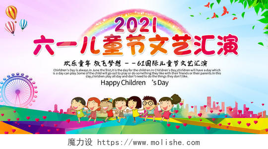 绿色插画游乐场小朋友61儿童节活动六一儿童节文艺汇演展板儿童节日